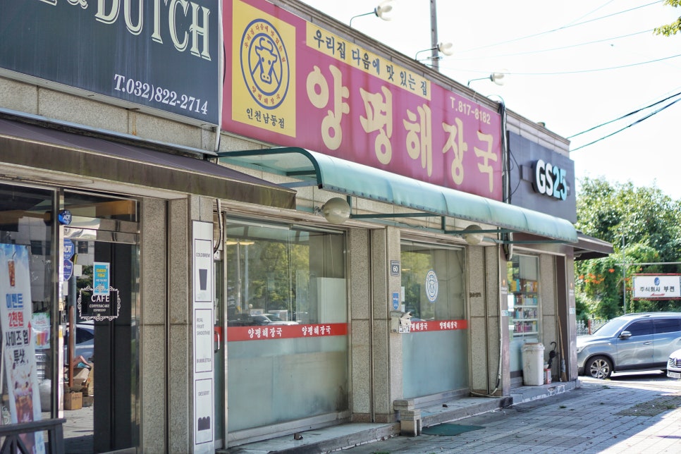 양평해장국 남동공단점 사진 2