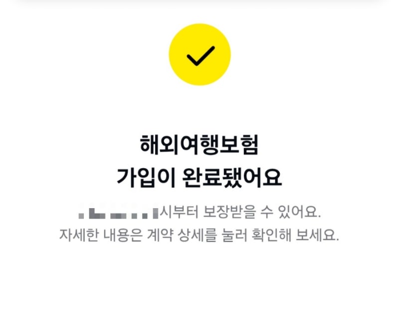 카카오 해외여행자보험 가입방법 간단정리