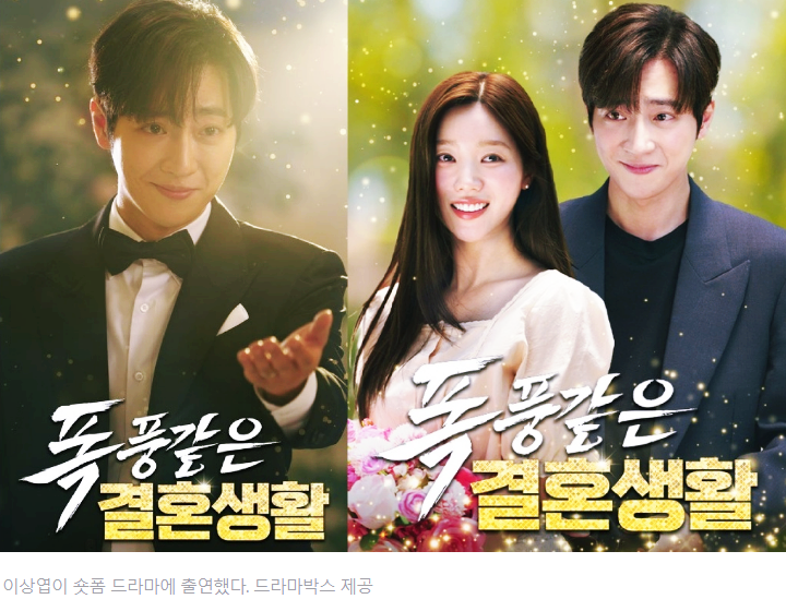 이상엽 숏드라마 폭풍결혼생활 줄거리부터 등장인물 분석까지