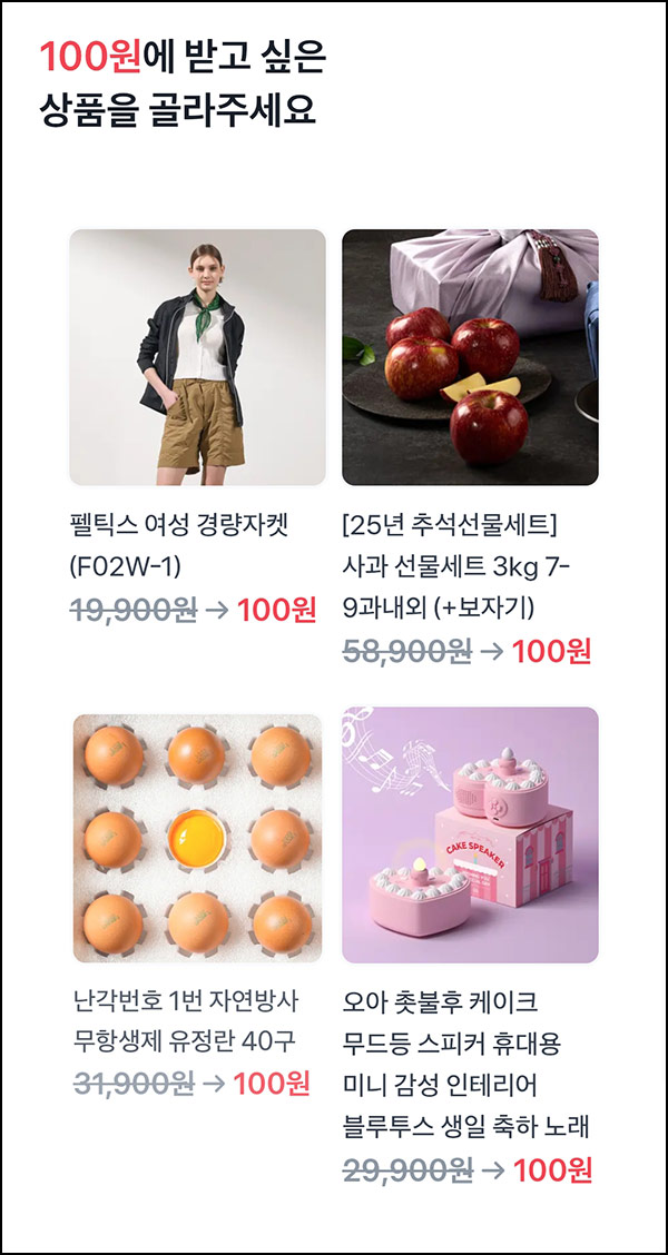  토스 100원 상품뽑기(사과선물세트 등)추첨_09.14