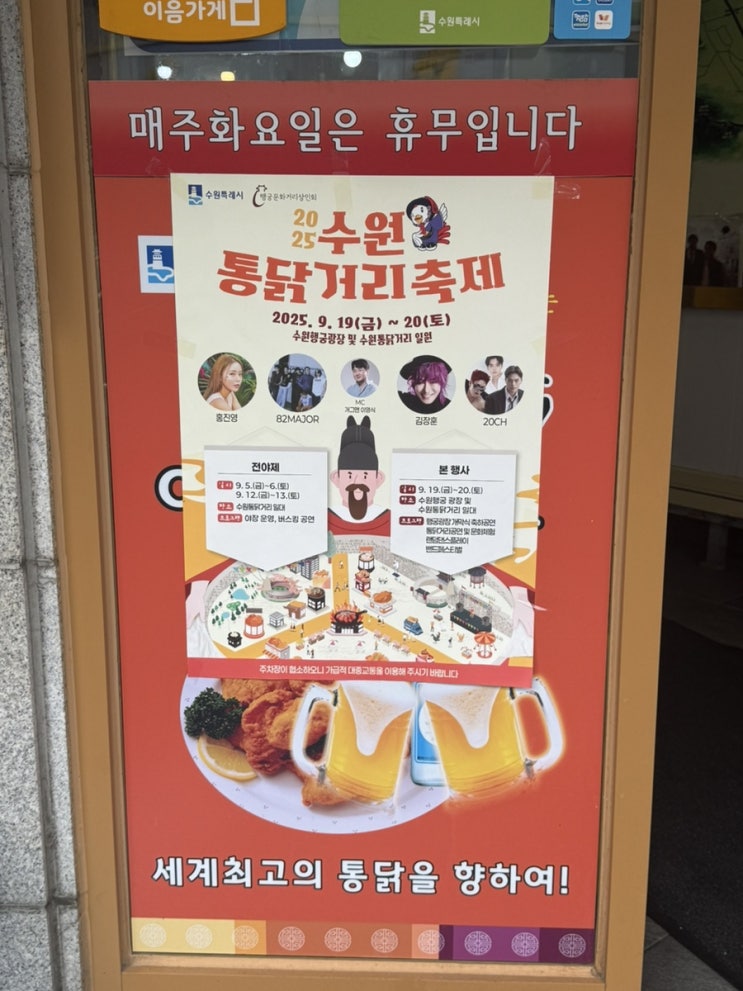  2025 수원 통닭거리 축제 전, 용성통닭 본점 먼저 가봤어요!