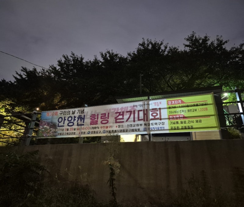 [행사 추천] 9월엔 여기! 단돈 천 원으로 즐기는 '안양천 힐링 걷기 대회' (경품 대박!)