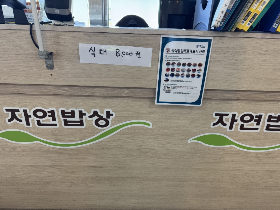 자연밥상 사진 2