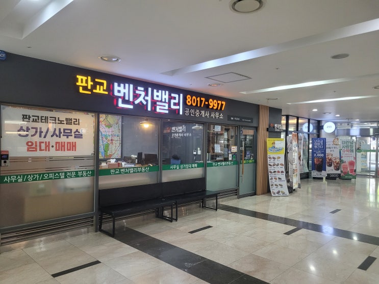  판교 분당 임대 계약 안전 가이드-사무실.상가.소형 오피스 보증금 보호