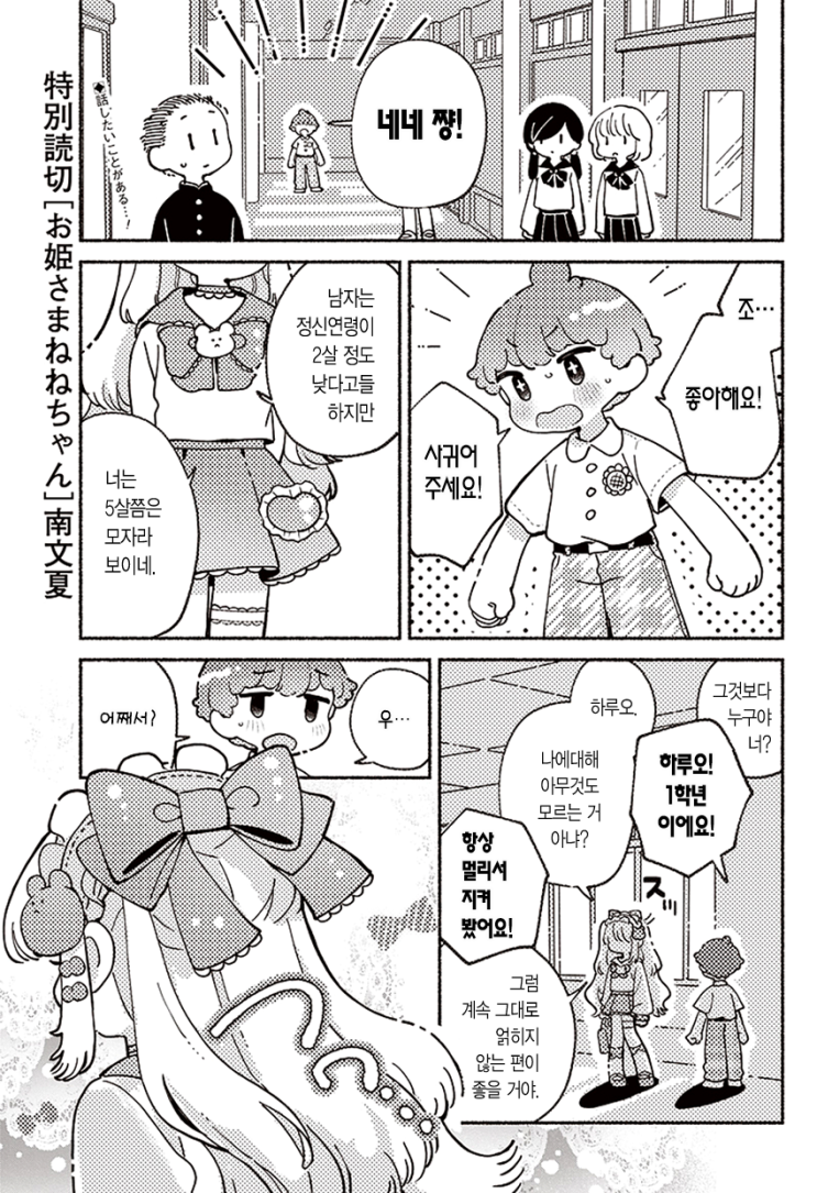  네네쨩은 공주님 - [오리지널 만화][웹코믹 플랫폼]