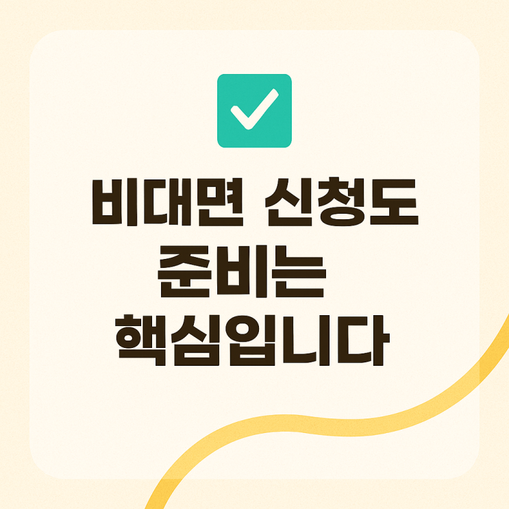 <b>정책자금 비대면</b> 신청,준비서류만 챙겨도 승인 속도가... 