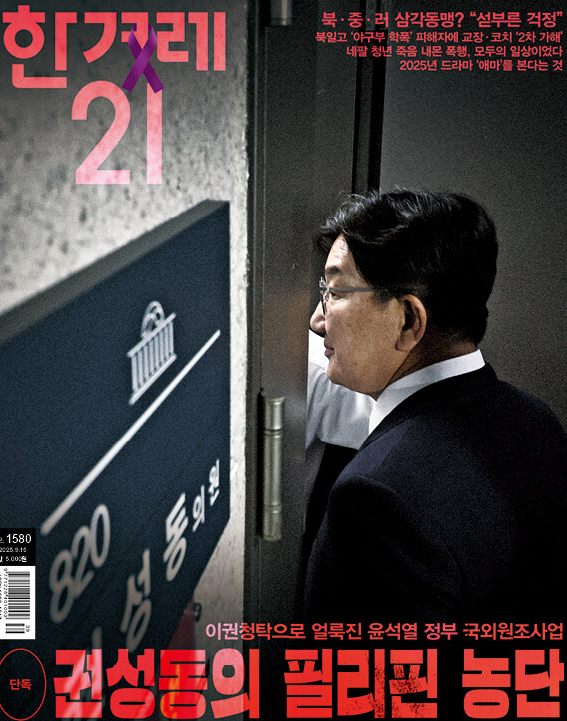  권성동, 7천억 필리핀 사업 집착 이유 뭐길래? 