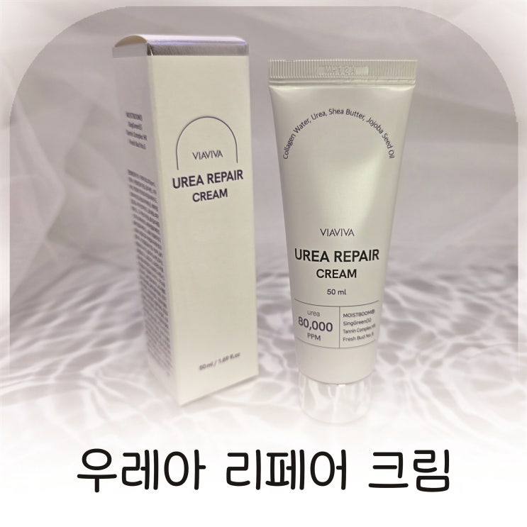 비아비바 유리아 우레아크림으로 쥐젖셀프제거 추천