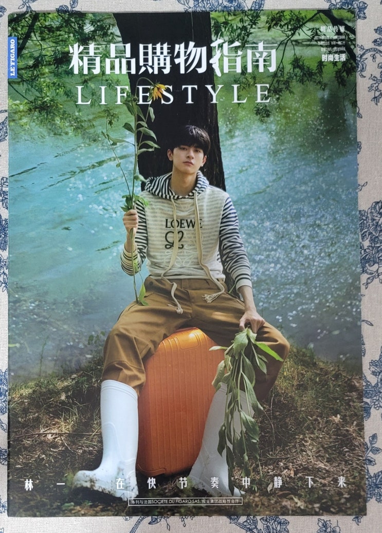  [210630] 린이의 열여덟번째 잡지 < 精品购物指南 LIFE STYLE > 2021년 7월호 _ 번역완료