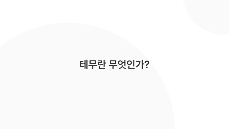 <b>테무</b>에서의 <b>해외직구</b>, 세금에 대한 모든 것!