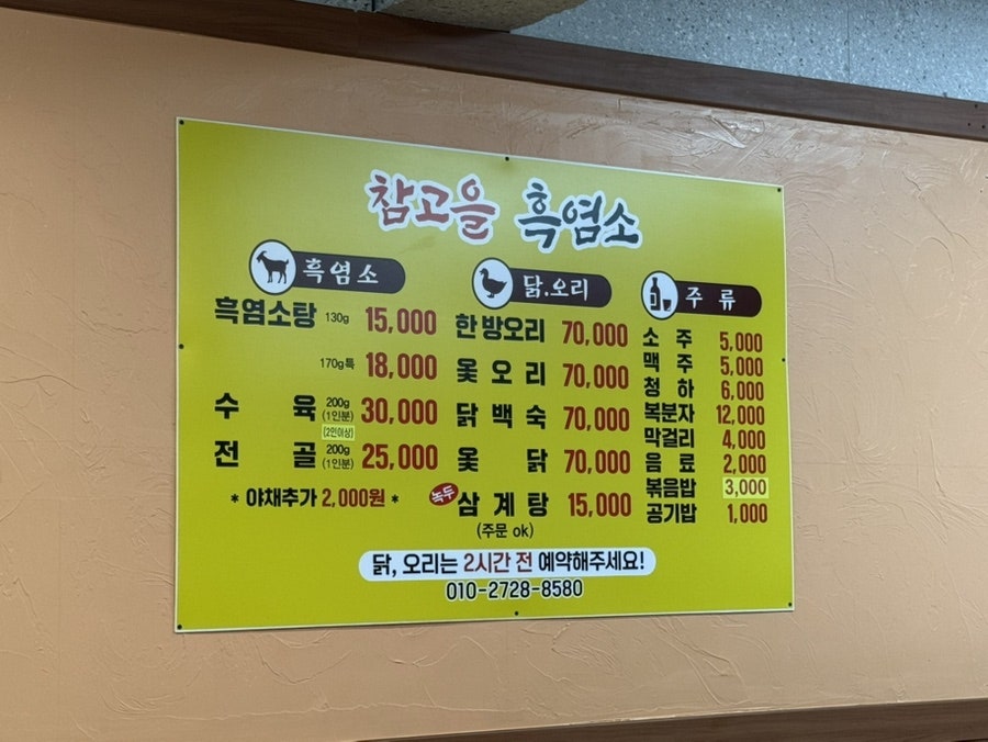 참고을흑염소 사진 1