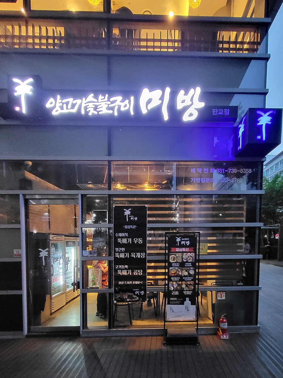 미방 판교점 사진 2