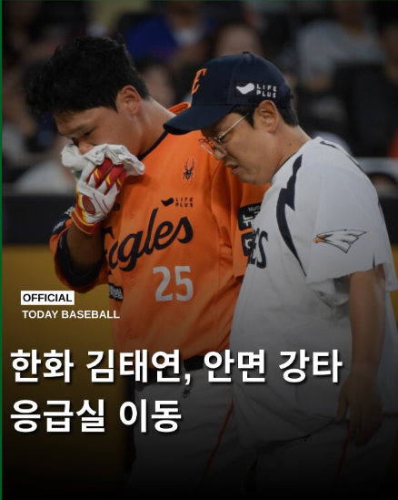 한화 <b>김태연</b> 하영민의 140km 직구에 얼굴을 맞는 헤드샷 사구에... 