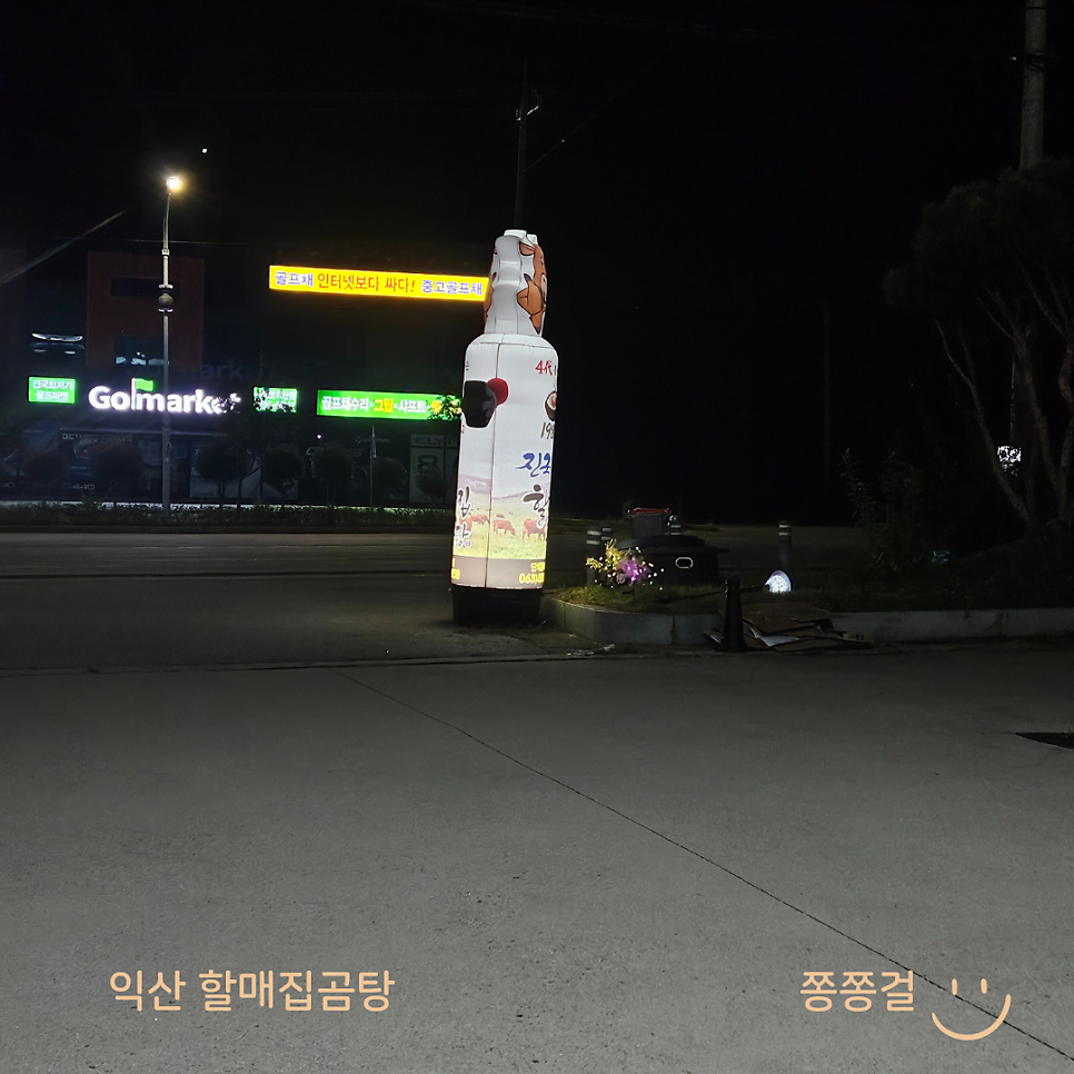 1982jingukhalmaejipgomtang Iksanjikyeongjeom photo 3