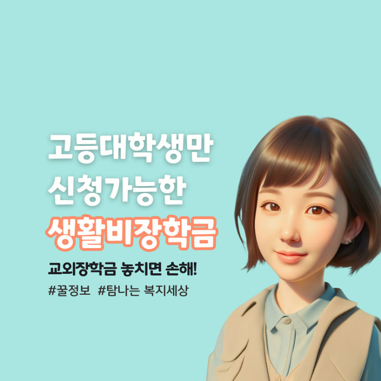  2025년 고등·대학생만 신청가능한 하나 생활비 장학금