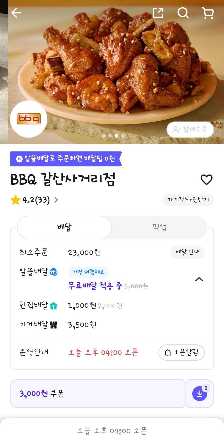 BBQ 부평갈산행복점 사진 6