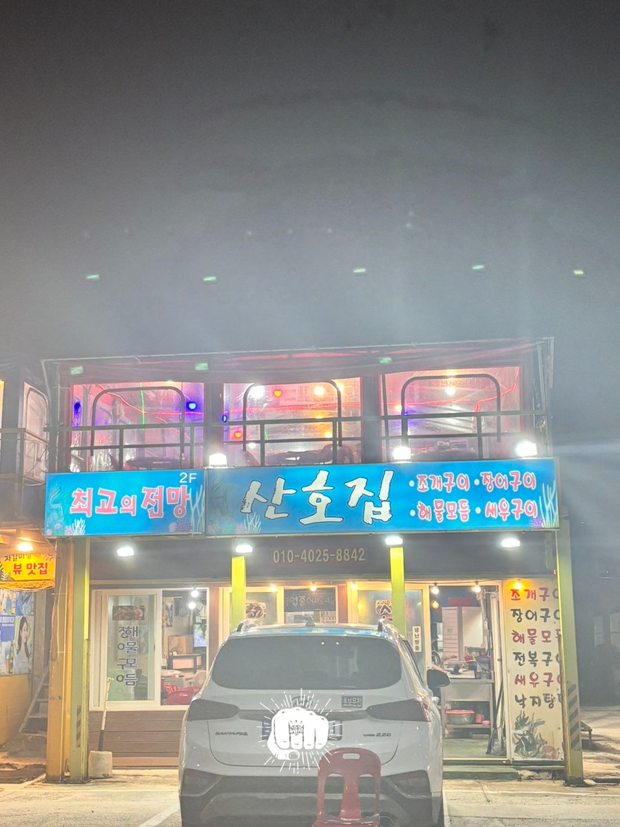 산호집 사진 1