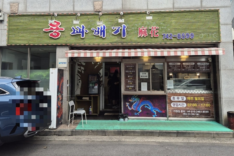 용꽈배기 신제주점 사진 1