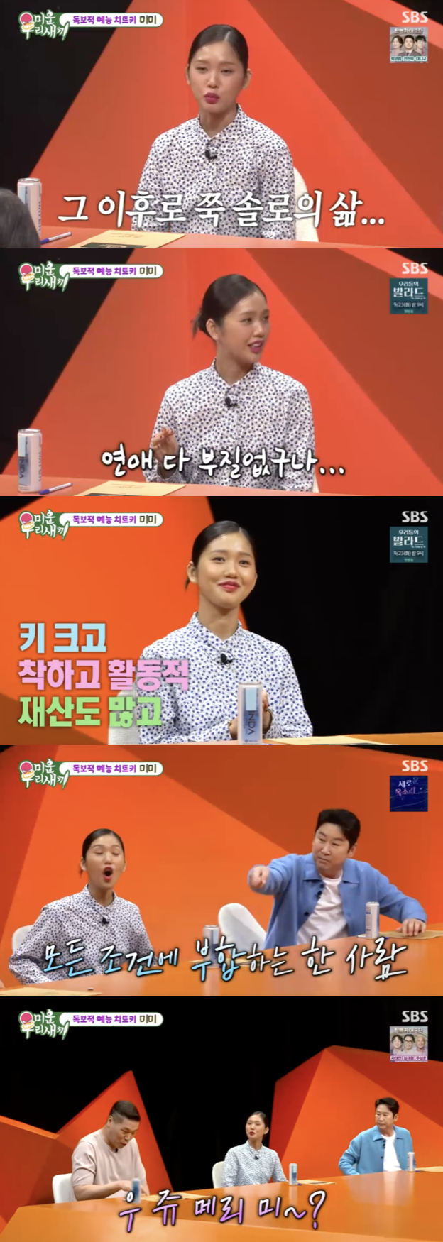 오마이걸 <b>미미</b>, <b>서장훈</b>에게 돌발 <b>청혼</b>…“재산 많고 키 큰... 