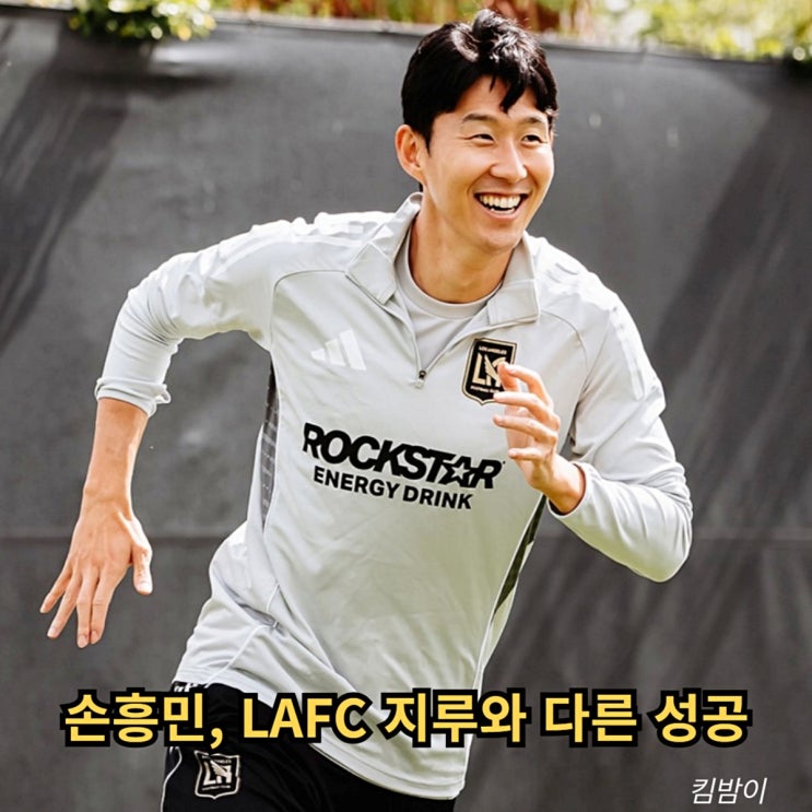 <b>손흥민</b>, <b>LAFC</b> 지루와 다른 성공 "MLS 슈퍼스타 등극" <b>득점</b>왕... 