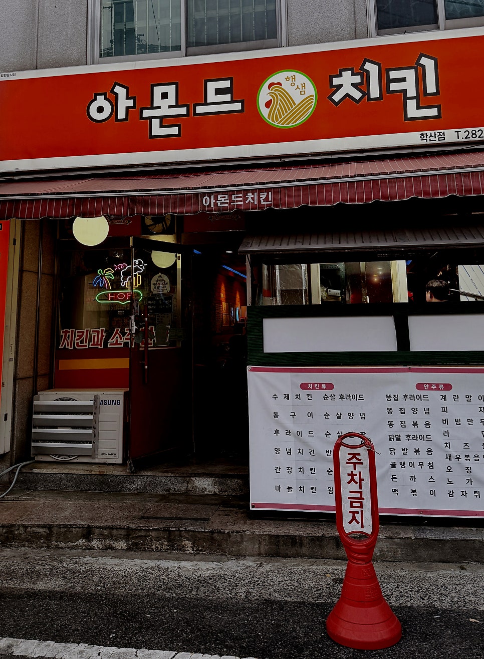 아몬드치킨 학산점 사진 2