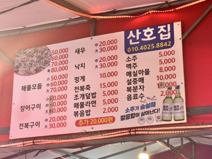 산호집 사진 2