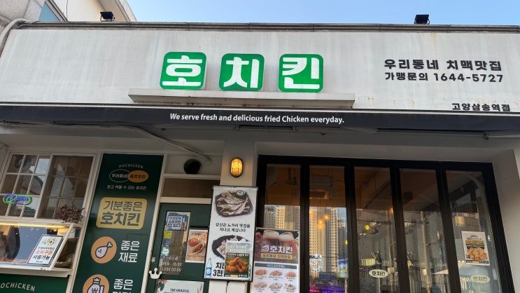  호치킨 삼송역점 / 삼송역 맛집 / 치킨 / 쫄면 / 쫄뱅이 / 골뱅이무침 / 내돈내산