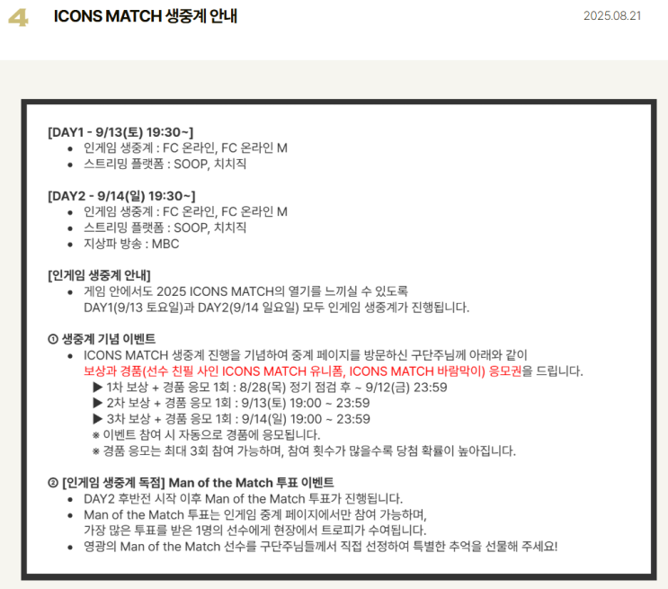  아이콘 매치#2, 2025 리뷰: 축구와 e스포츠의 하모니