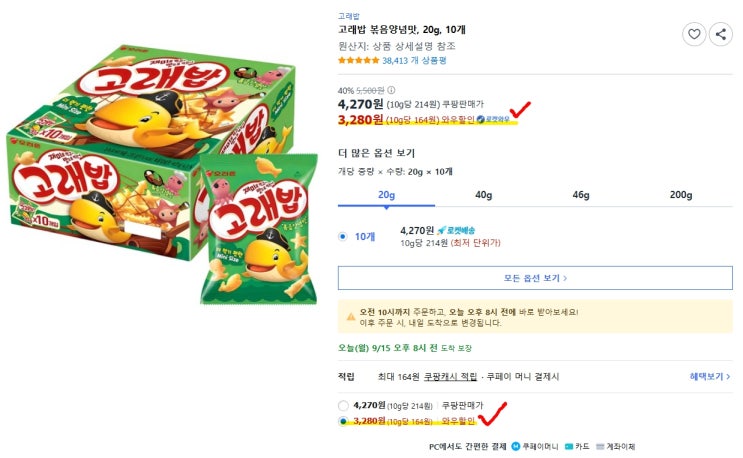  [사이버 보부상 103호 보따리] 아이 간식 고민 끝! 고래밥 볶음 양념 맛, 가격 그래프 뚫은 역대급 핫 딜 정보