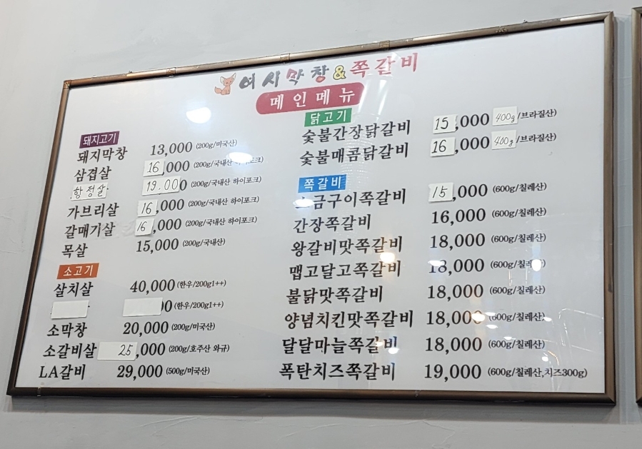여시막창쪽갈비 사진 5