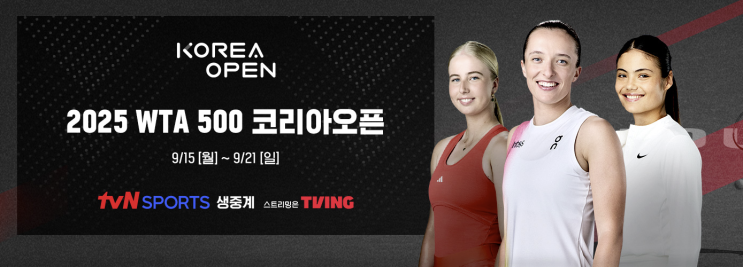 2025 WTA <b>코리아오픈</b>... 구연우 부아송 시비옹테크 <b>라두카누</b>