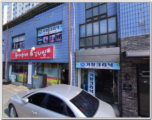 거창크리닉 사진 2