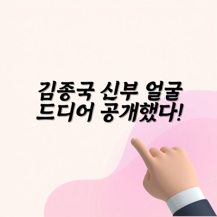 <b>김종국</b> 신부 얼굴 신혼집 <b>결혼식 후일담</b> 직업 재산