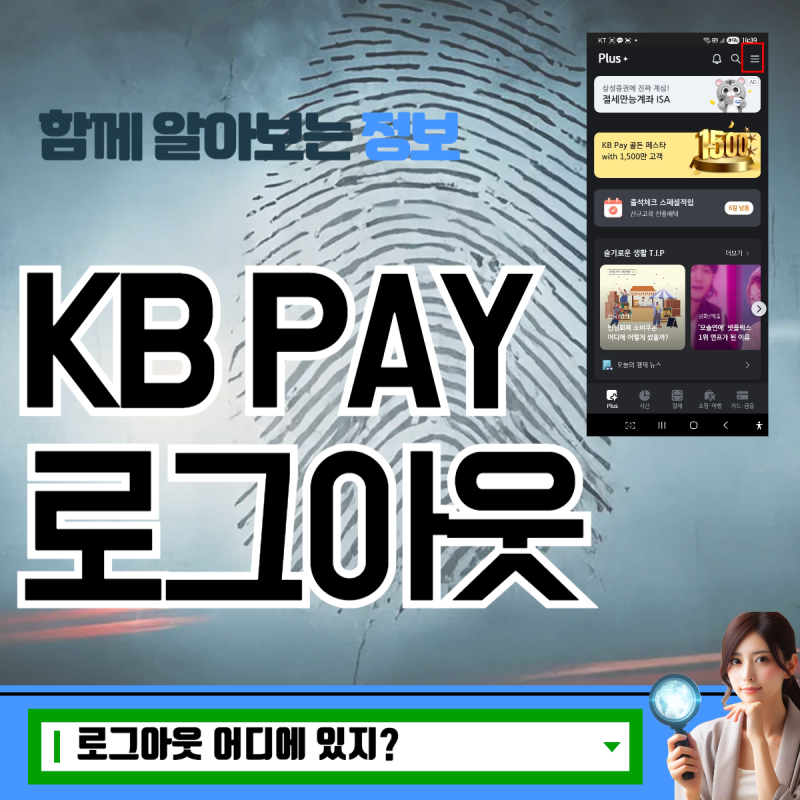 kb pay 로그아웃 방법 없으니 이 기능 이용하기