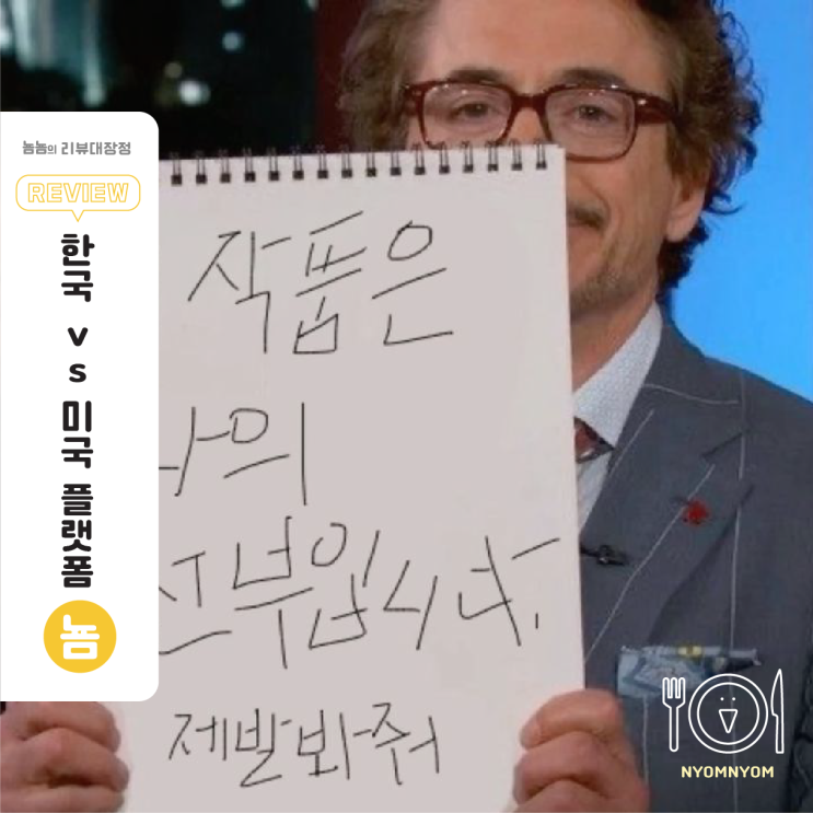  왜 한국 플랫폼 비지니스는 미국에 약할까? 한국이 놓친 3가지 핵심 비교 분석