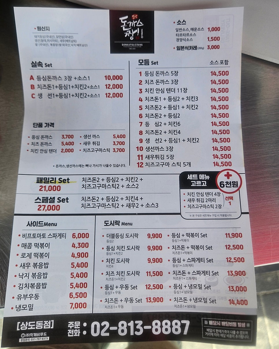 돈까스짱 상도동점 사진 3