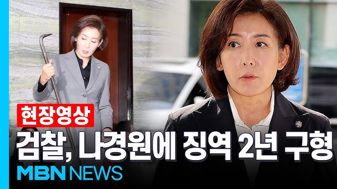 <b>패스트트랙</b> 충돌 사건, <b>나경원</b> <b>징역</b> 2년 <b>구형</b>…황교안 1년... 