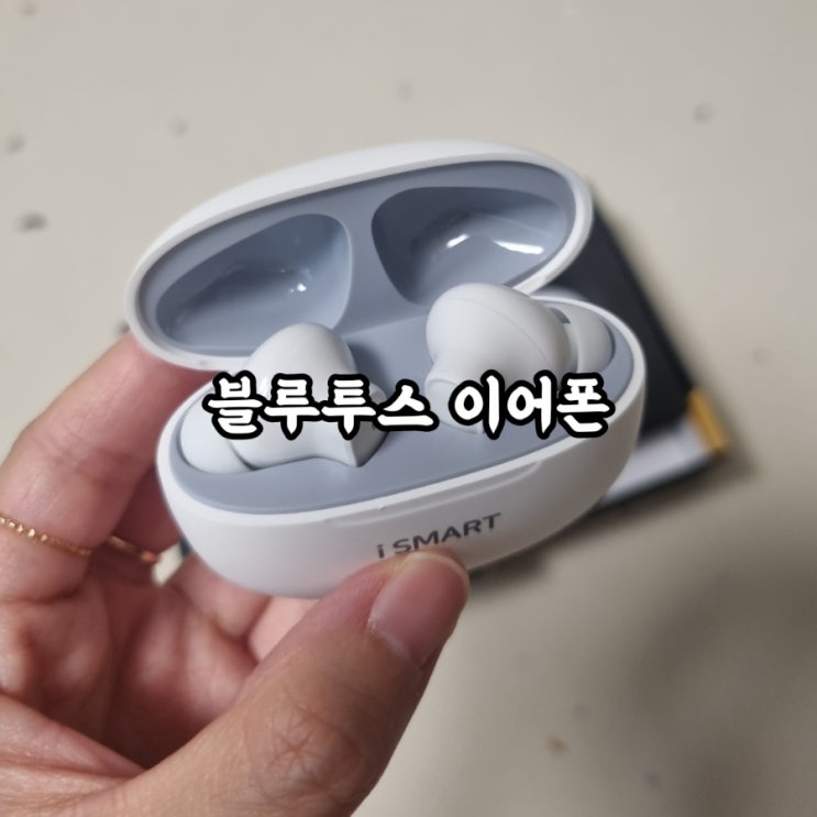  [ 아이스마트 블루투스 이어폰 사용 후기 ] 만원대 가성비 이어폰 추천!