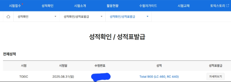  일주일 벼락치기 노베이스 토익 900점 후기