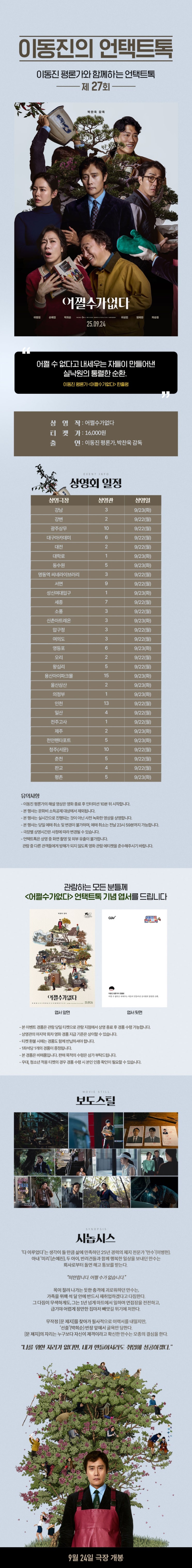  [CGV] <어쩔수가없다> 이동진의 언택트톡