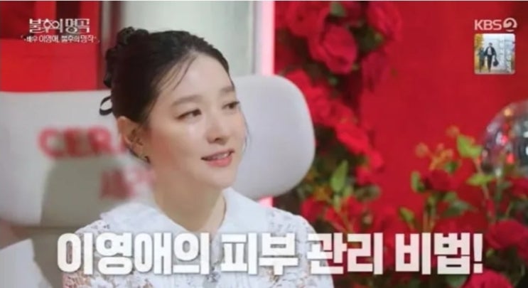   54세 이영애, 백옥 피부 비결 공개! “리프팅 세안 + 시술도 한다”