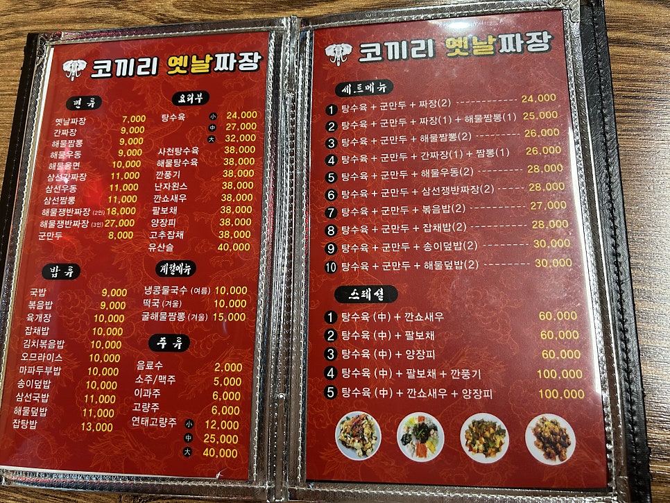 코끼리옛날짜장 두암점 사진 2