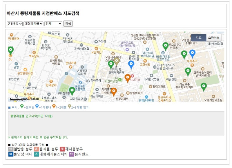 아산시 대형폐기물스티커 가격, 수수료, 신고, 판매처, 인터넷배출, 수거업체, 배출방법 총정....