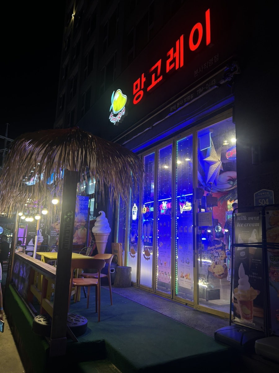 망고레이 함덕본점 사진 1