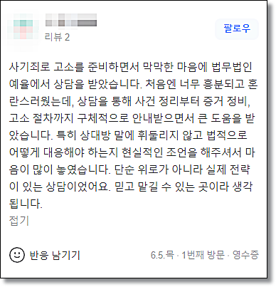 인천 변호사비용 후기 대기시간 전화상담은 관련 사진