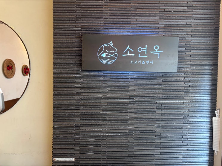  서면 소연옥 전포동본점, 소고기 규카츠 먹어본 후기