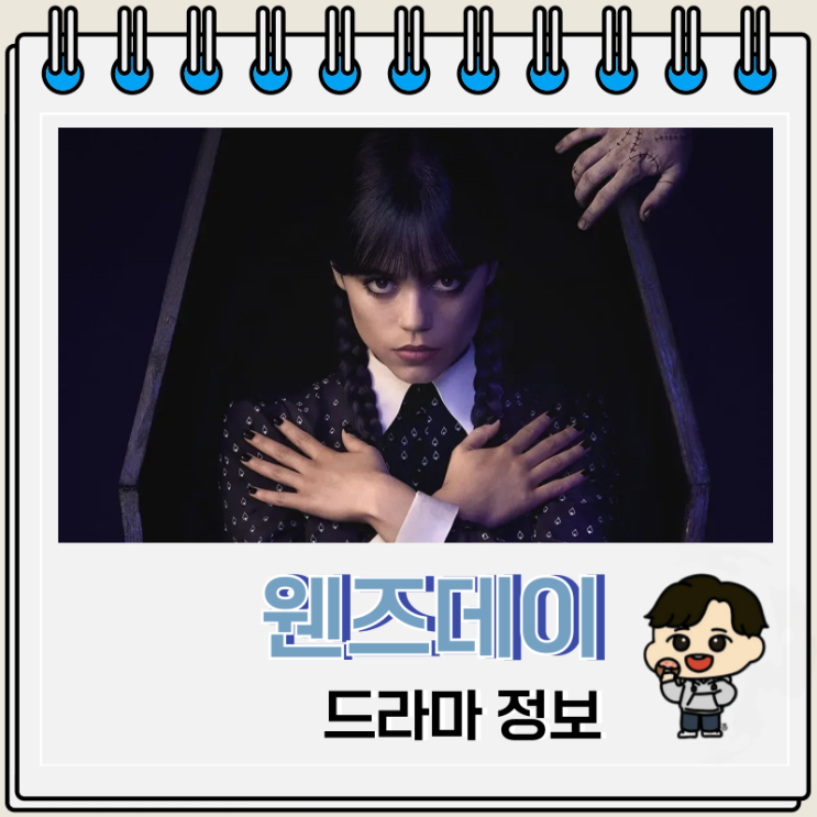  웬즈데이 시즌 2 등장인물 결말 몇부작