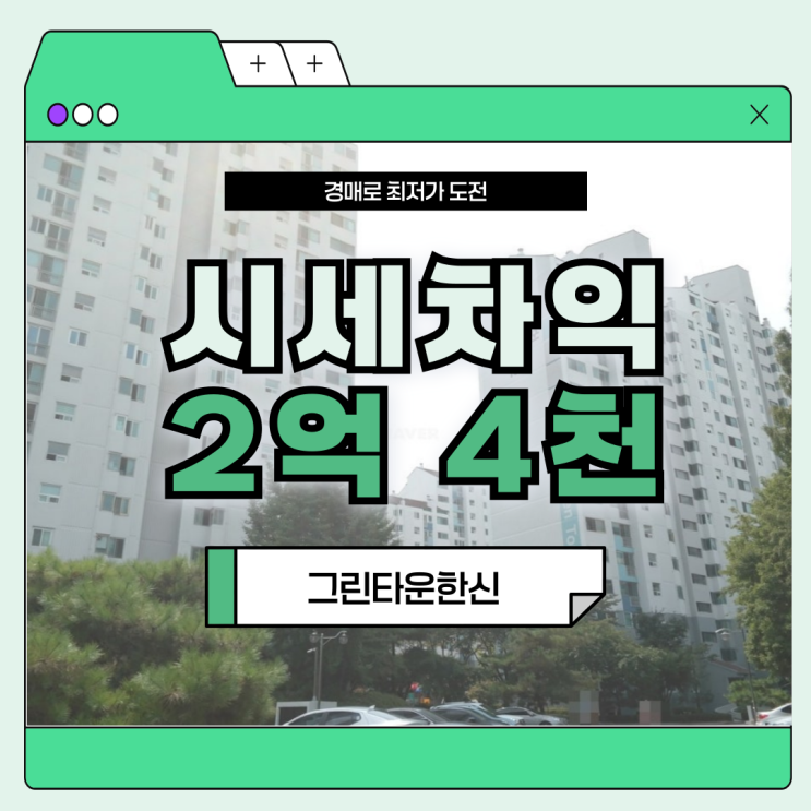  부천중동아파트매매 그린타운한신 경매 물건