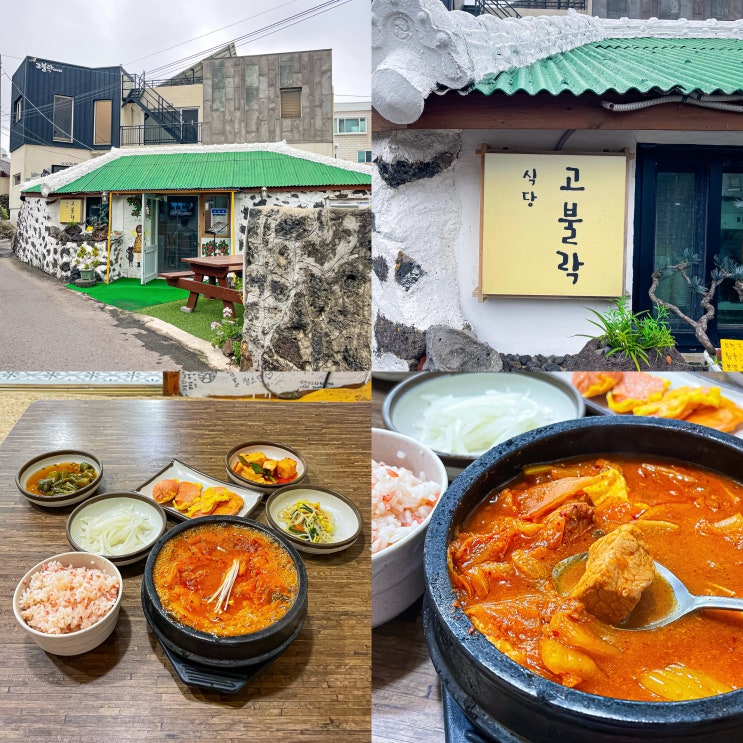  제주 애월 현지인 맛집 고내포구 아침식사 고불락 내돈내산