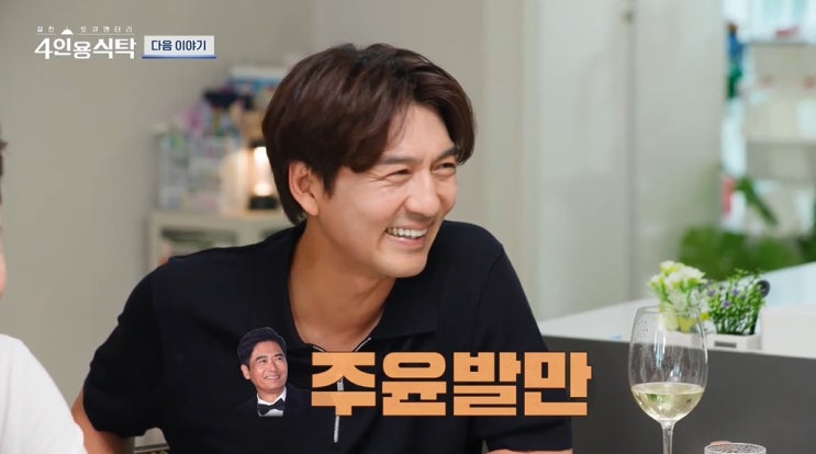 이종혁 <b>김민교 아버지</b> 직업 종합병원 원장 스님 4인용식탁... 